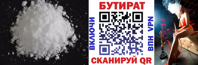 БУТИРАТ BDO  Нефтеюганск 